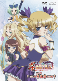 真 恋姫 無双 はにゃdvd第三巻なのだ レンタル版 マーベラス