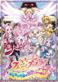 映画フレッシュプリキュア おもちゃの国は秘密がいっぱい 初回限定版 マーベラス 映画フレッシュプリキュア おもちゃの国は秘密がいっぱい 初回限定版 マーベラス