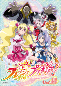 フレッシュプリキュア Vol 15 レンタル版 マーベラス フレッシュプリキュア Vol 15 レンタル版 マーベラス