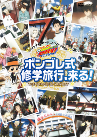 家庭教師ヒットマンREBORN DVD 未来決戦編 修学旅行 キャラコレクション Amazon.co.jp: 家庭教師ヒットマンREBORN! 未来決戦編【Final.3