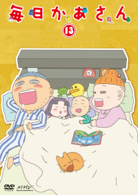 アニメコミックス 毎日かあさん2 ばっしん | 西原 理恵子 |本