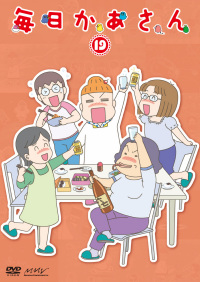 毎日かあさん 第19巻 レンタル マーベラス 毎日かあさん 第19巻 レンタル マーベラス