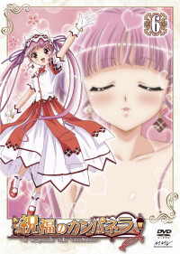 祝福のカンパネラ OVA[DVD] - マーベラス