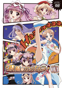 Blu-ray】祝福のカンパネラ OVA｜ホビーの総合通販サイト ホビー