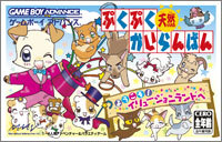 ぷくぷく天然かいらんばん ~恋のキューピッド大作戦~ ぷくぷく天然かいらんばん 恋のキューピッド大作戦 - マーベラス
