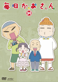 毎日かあさん 第24巻[レンタルDVD] - マーベラス
