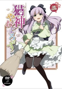 DVD 猫神やおよろず 全巻セット+OVA 猫神やおよろず[DVD] Vol.2 - マーベラス