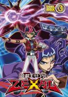 遊戯王ZEXAL DUELBOX 3 Amazon.co.jp: 遊☆戯☆ZEXAL DVD シリーズ DUELBOX【3】 : 畠中