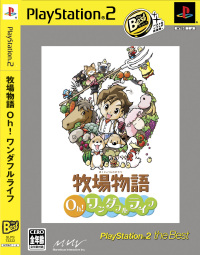 牧場物語 Oh ワンダフルライフps2 The Best Marvelous 牧場物語 Oh ワンダフルライフps2 The Best Marvelous