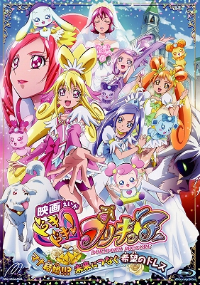 映画ドキドキ プリキュア Br マナ結婚 未来につなぐ希望のドレス Dvd通常版 マーベラス