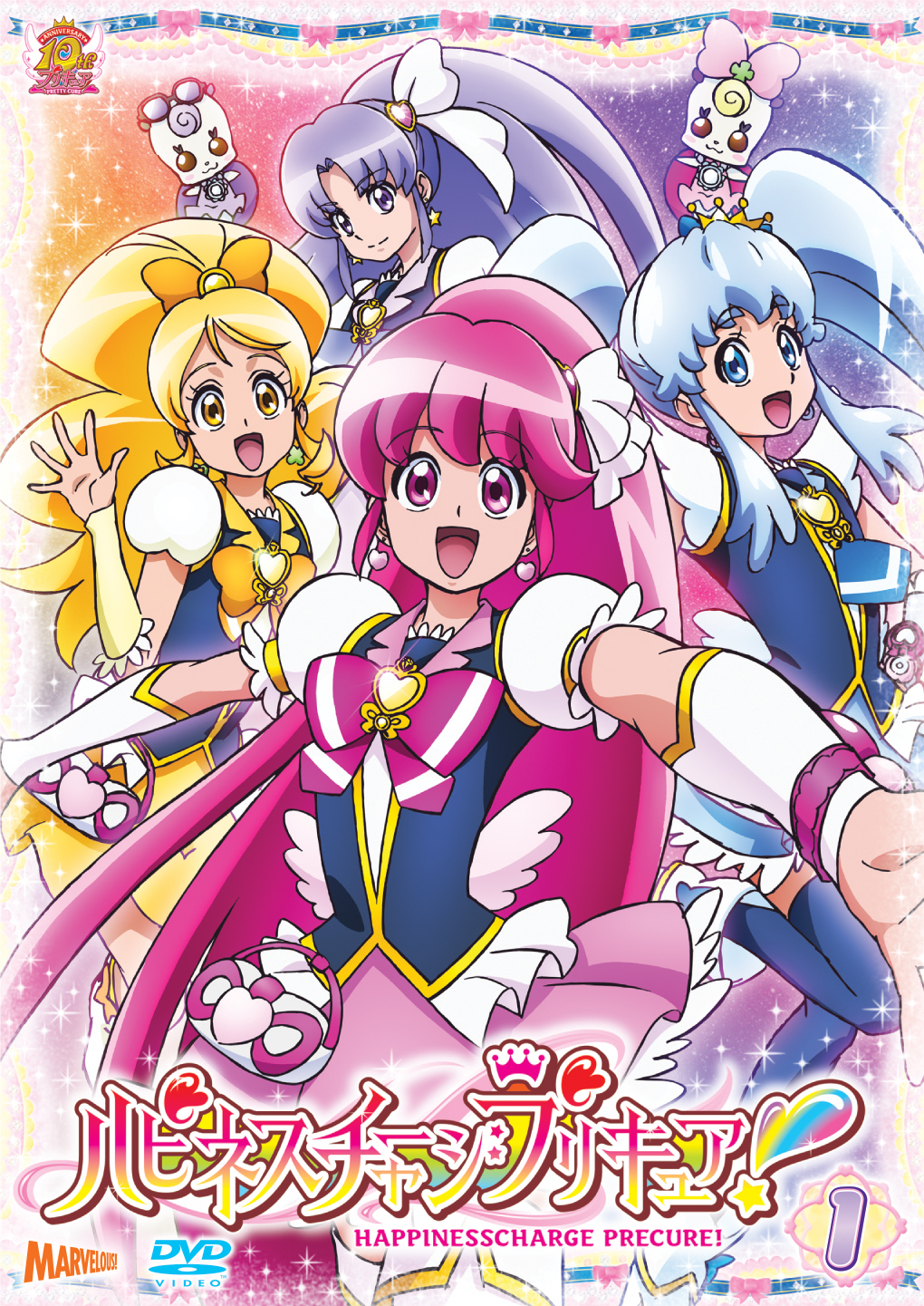 ハピネスチャージプリキュア レンタルdvd Vol 1 マーベラス ハピネスチャージプリキュア レンタルdvd Vol 1 マーベラス