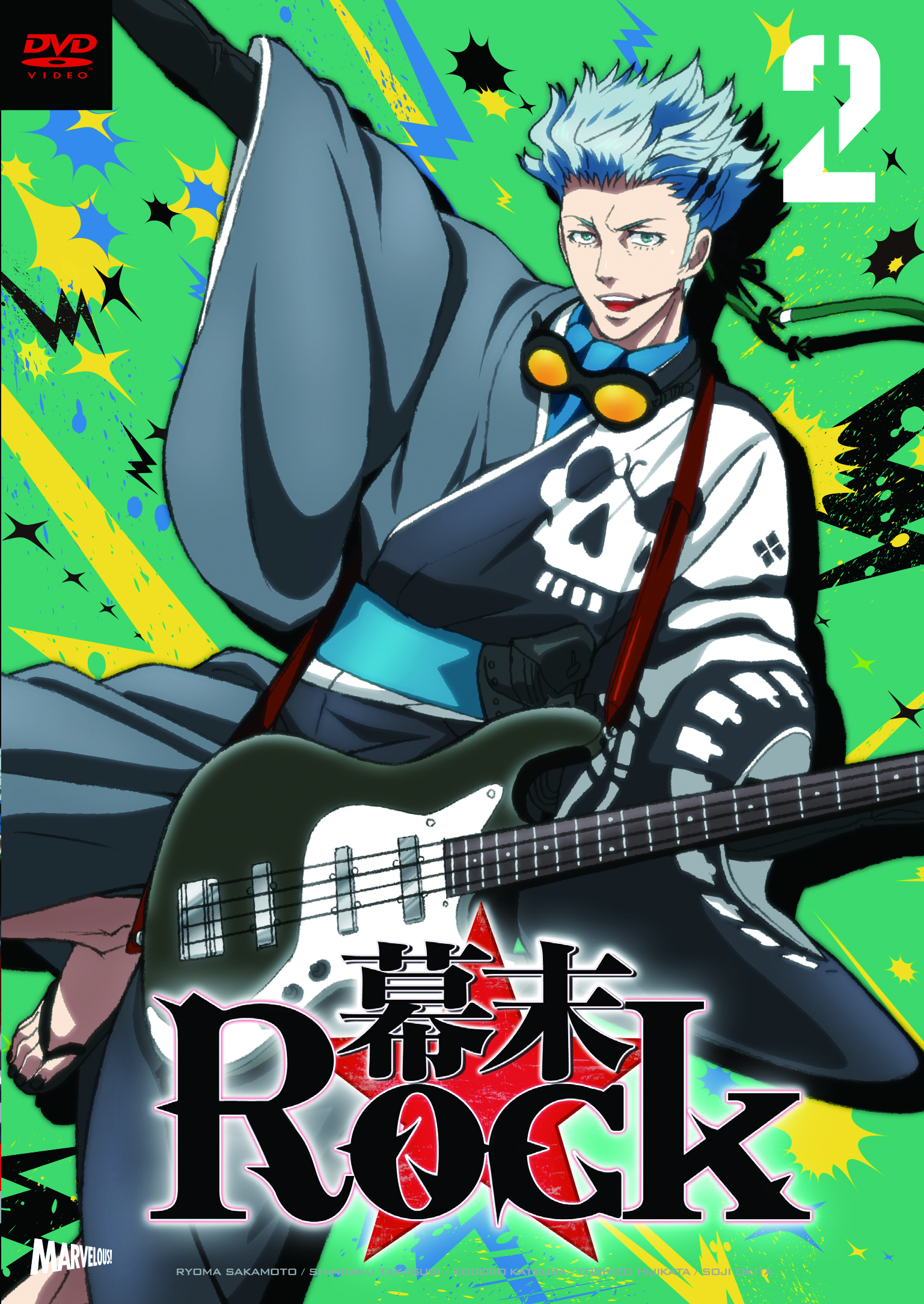 幕末rock第2巻 レンタルdvd Marvelous