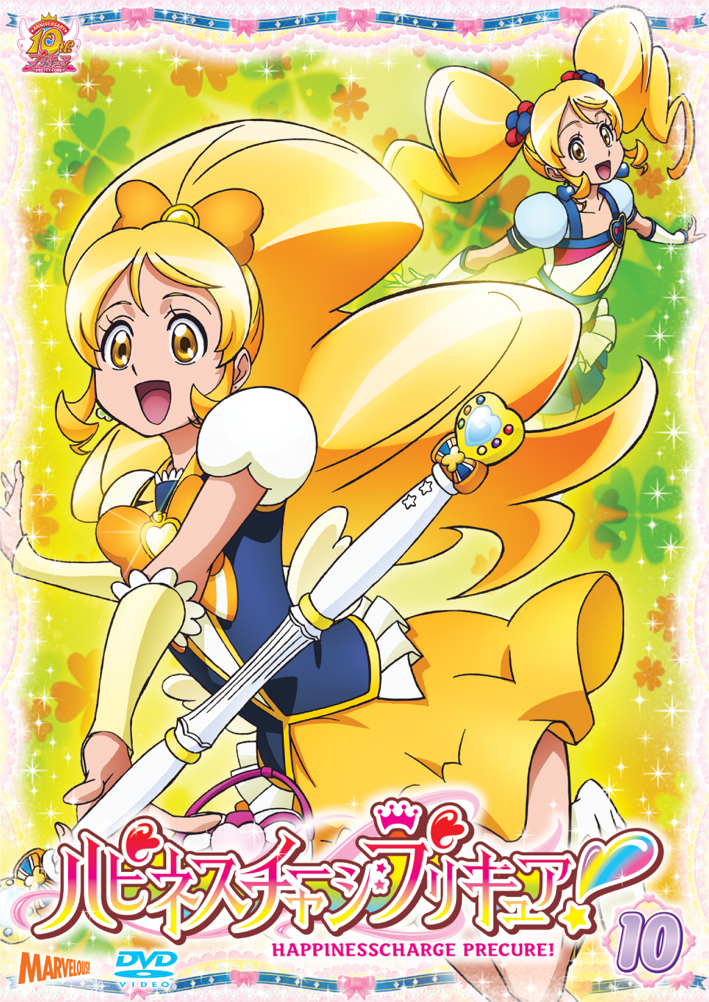 Amazon.co.jp: ハピネスチャージプリキュア! 【DVD】 Vol.10