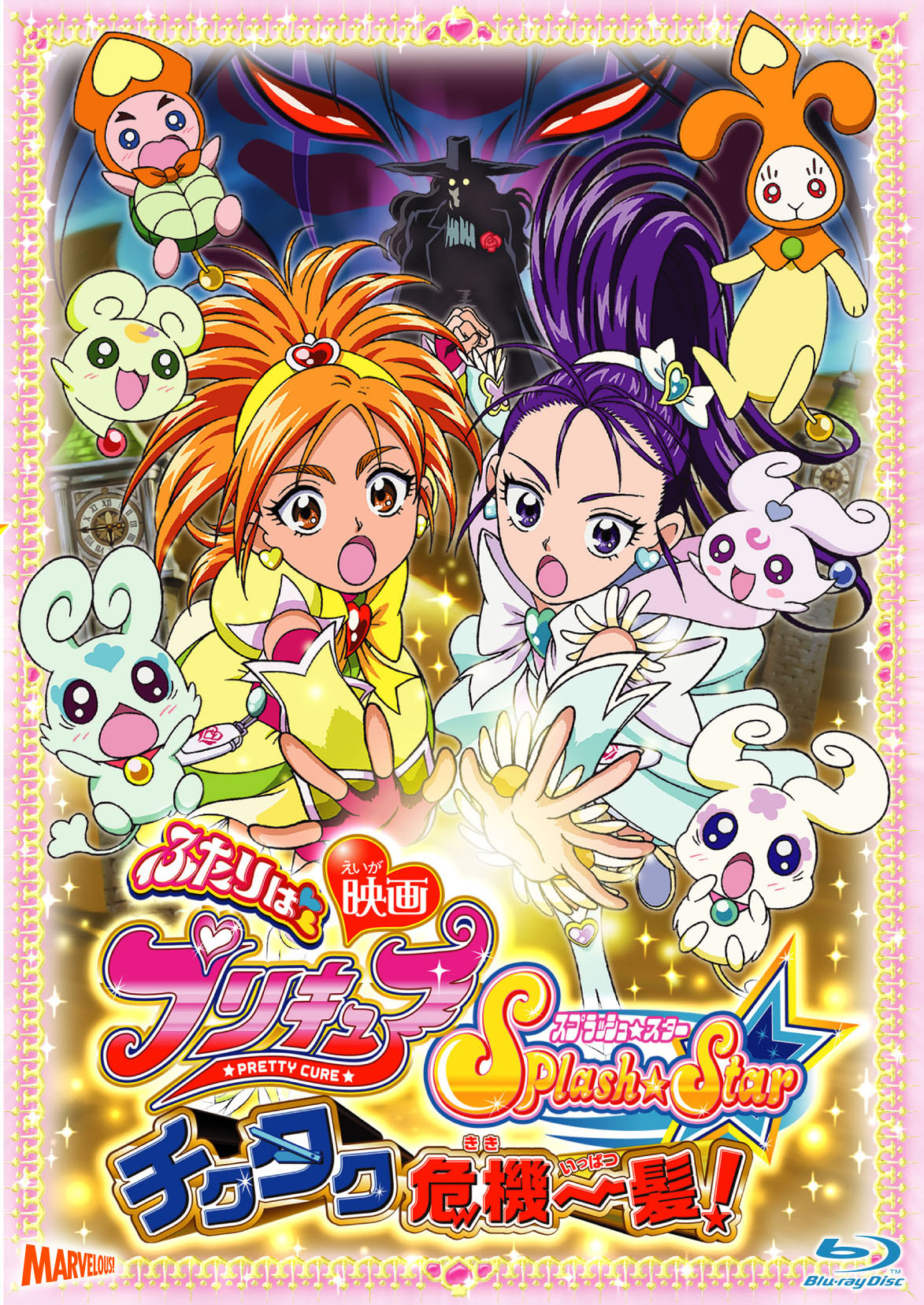 映画ふたりはプリキュアSplash☆Starチクタク危機一髪！ [Blu-ray ...