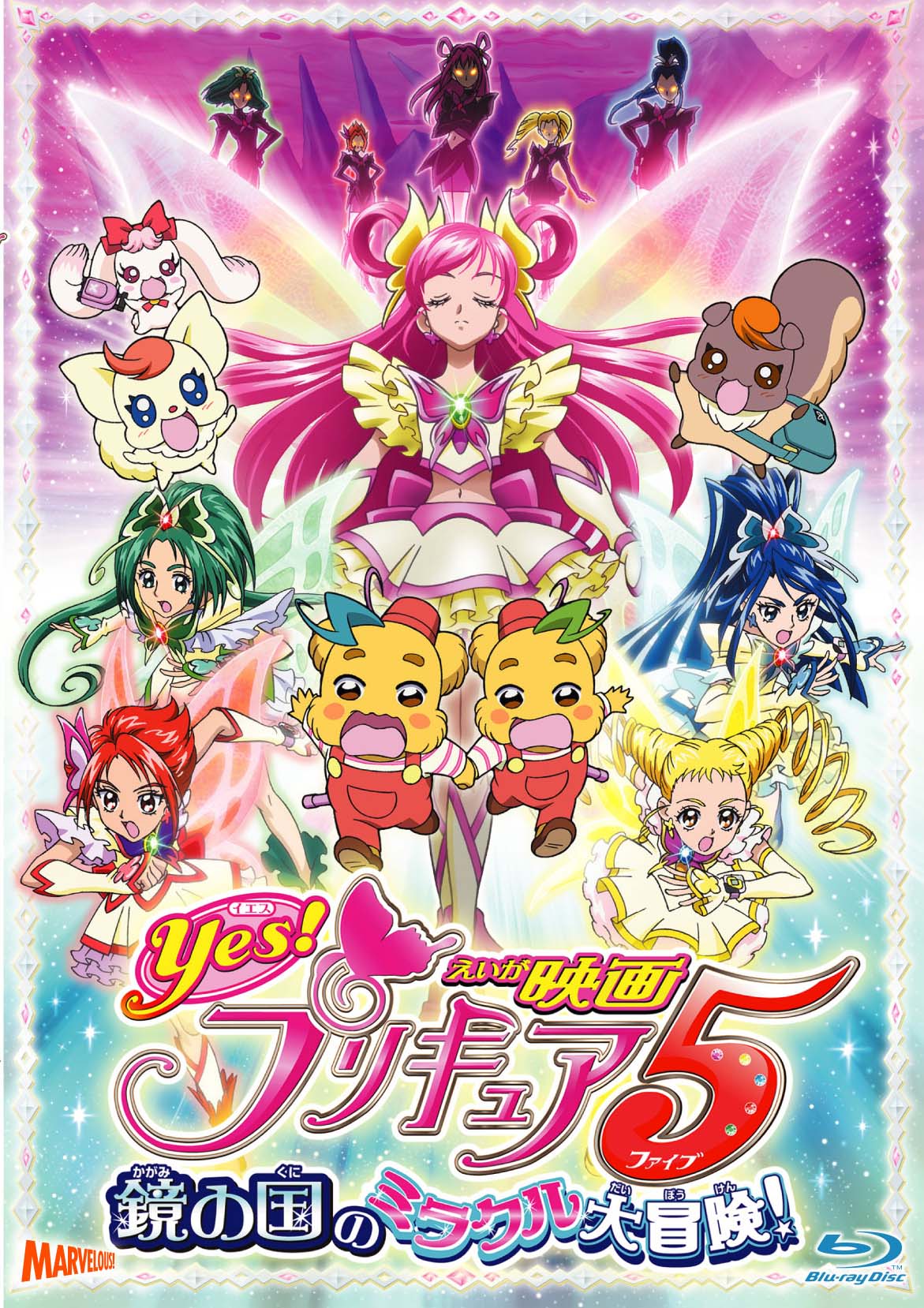 映画yes プリキュア5 Blu Ray Marvelous