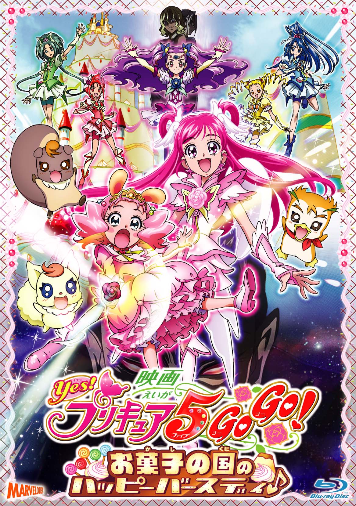 映画yes プリキュア5gogo Blu Ray マーベラス