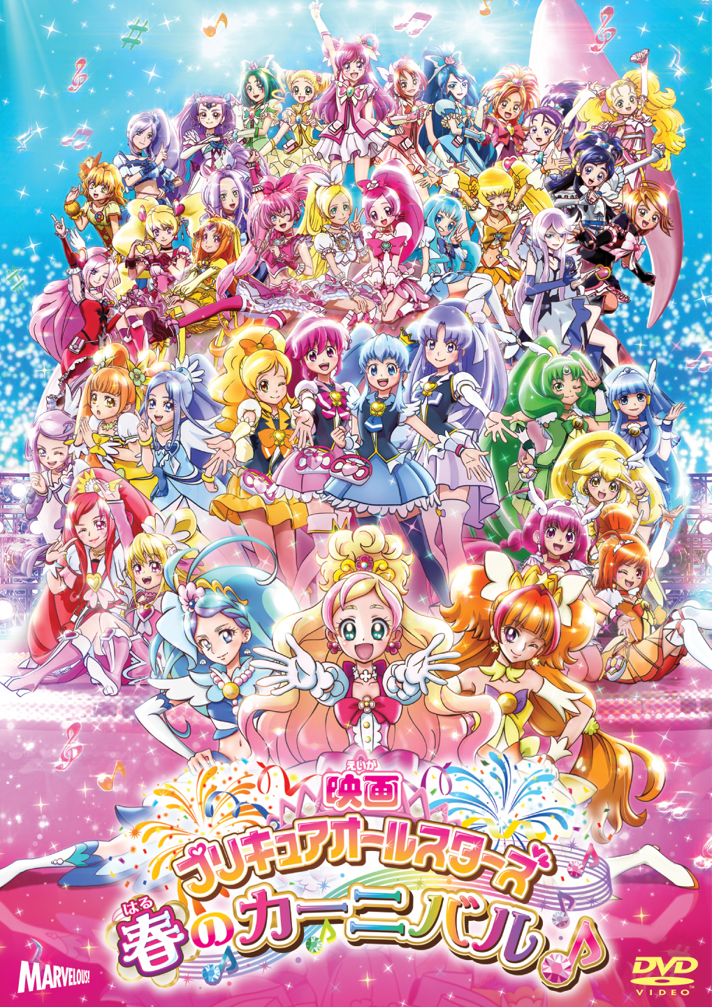 映画プリキュアオールスターズ Br 春のカーニバル Dvd特装版 Marvelous