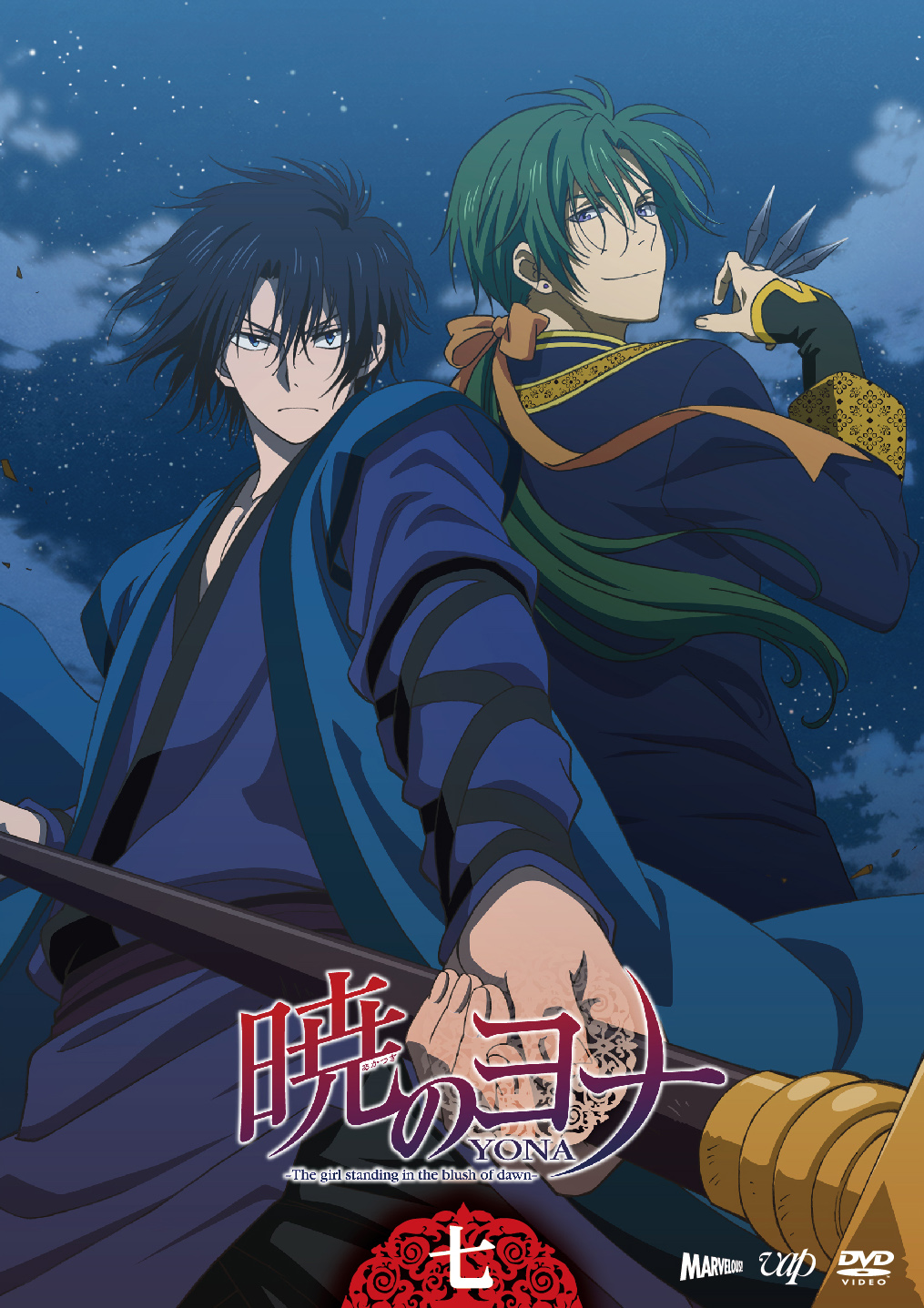 暁のヨナ』DVD Vol.1 - マーベラス