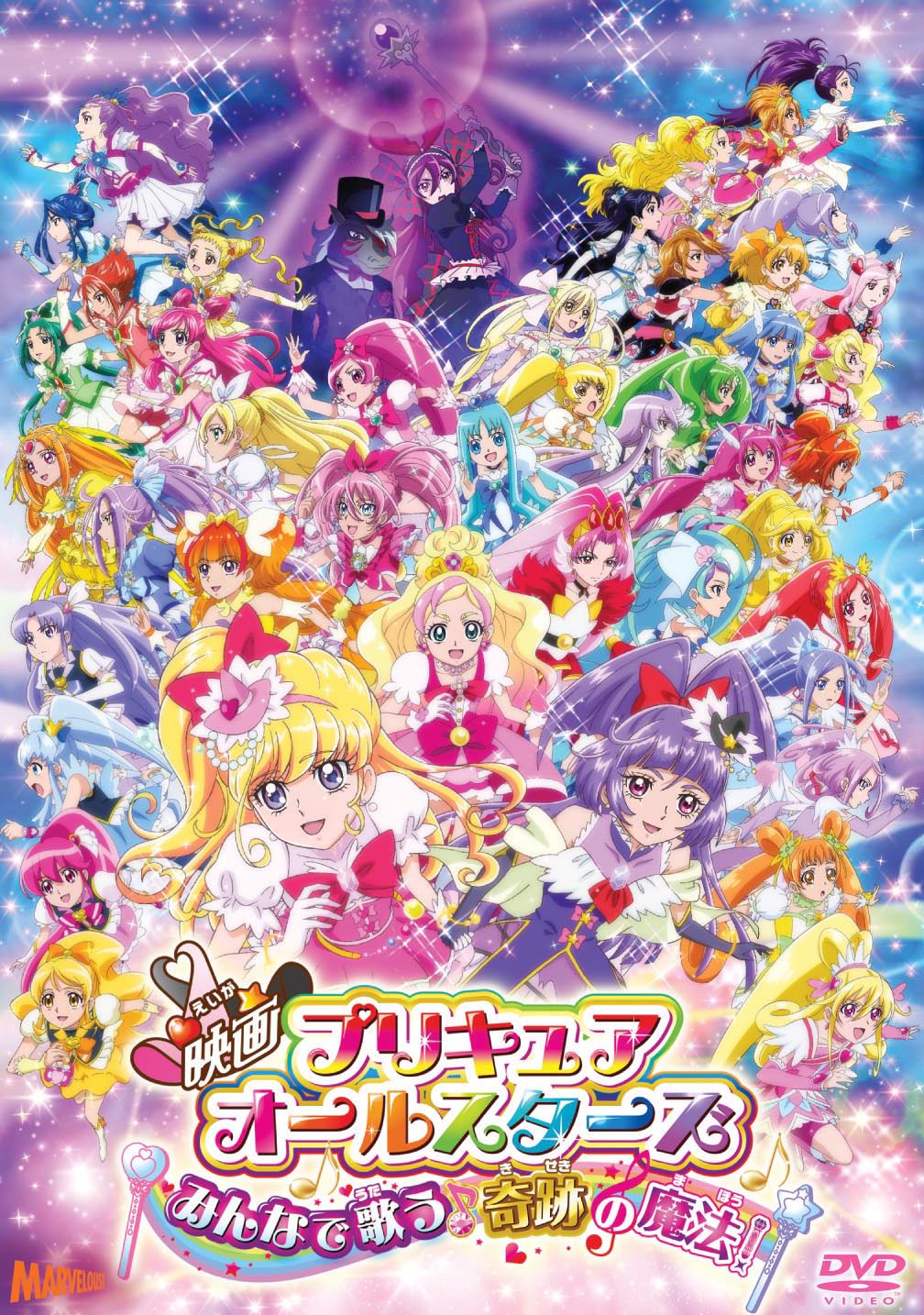 映画プリキュアオールスターズ Br みんなで歌う 奇跡の魔法 Dvd 映画プリキュアオールスターズ Br みんなで歌う 奇跡の魔法 Dvd