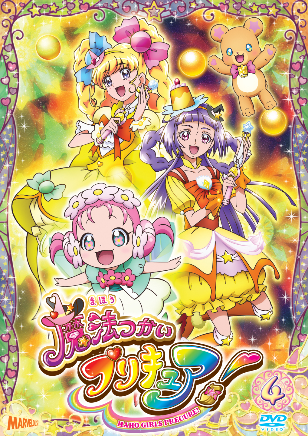 魔法つかいプリキュア Dvd Vol 4 Marvelous