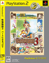 Amazon | 牧場物語3 ~ハートに火をつけて PlayStation 2 the
