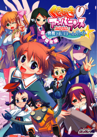 くじびき アンバランス 会長お願いすま っしゅファイト 初回限定版 Marvelous くじびき アンバランス 会長お願いすま っしゅファイト 初回限定版 Marvelous