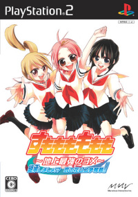 すもももももも~地上最強のヨメ~継承しましょ!?恋の花ムコ争奪!!(限定版) すもももももも〜地上最強のヨメ〜 継承しましょ！？ 恋の花ムコ