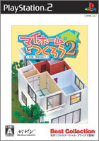 マイホームをつくろう2！匠 Best Collection - マーベラス