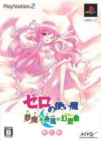 ゼロの使い魔 小悪魔と春風の協奏曲 Best Collection - マーベラス