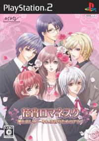 期間限定 数量限定 花宵ロマネスク 愛と哀しみ－それは君のためのアリア 通常版 その他