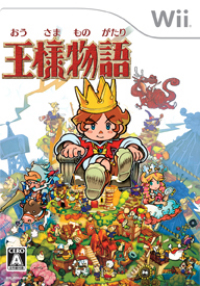 王様物語 - マーベラス