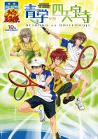 【Blu-ray】ミュージカル『テニスの王子様』3rdシーズン 青学vs四天宝寺 DVD】ミュージカル『テニスの王子様』3rdシーズン 青学vs四天宝