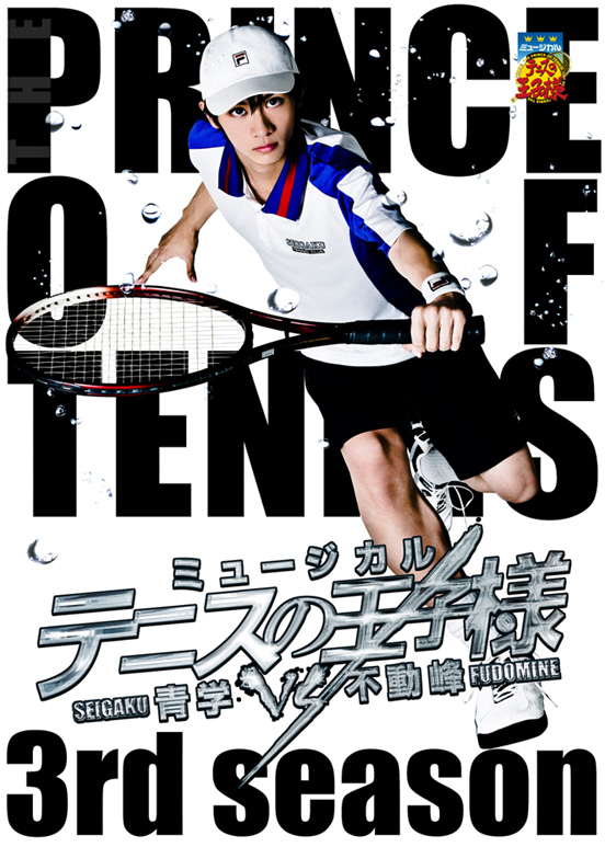 ミュージカル テニスの王子様 Br 3rdシーズン 青学vs不動峰 Marvelous