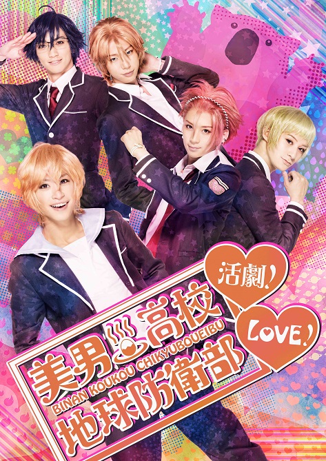 美男高校地球防衛部LOVE!LOVE!ALL STAR! [Blu-ray] n5ksbvb