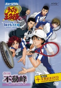 ミュージカル 『テニスの王子様』 in winter 2004-2005 side 不動峰 