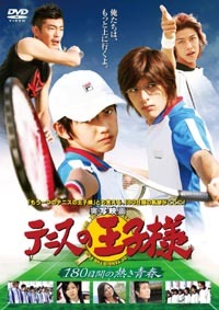 Amazon.co.jp: 実写映画 テニスの王子様 プレミアム