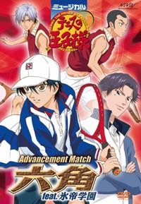 ミュージカル『テニスの王子様』Advancement Match 六角 feat. 氷帝 