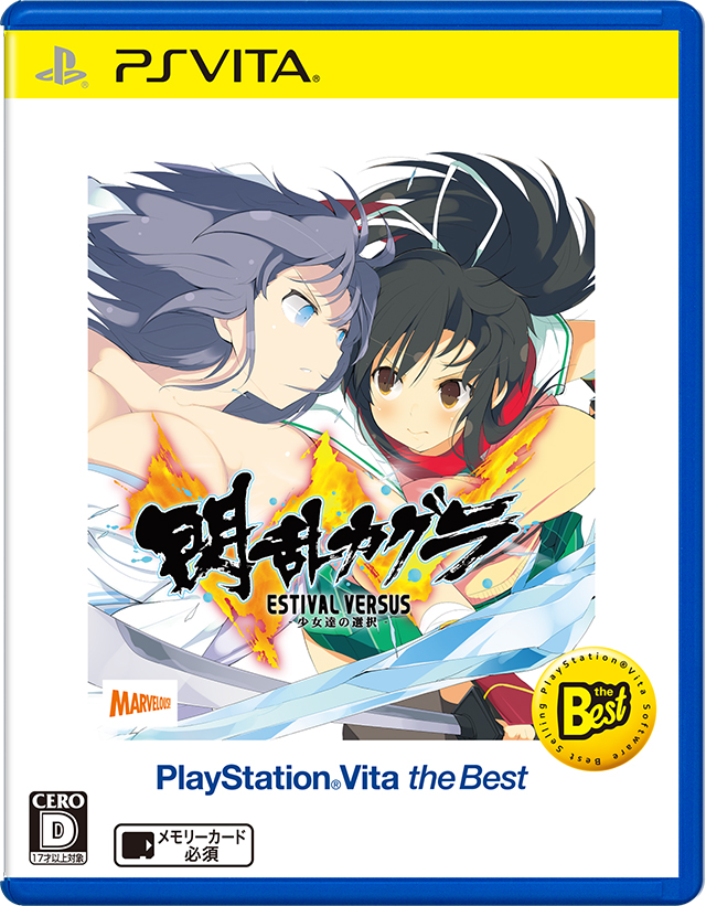 閃乱カグラ Estival Versus 少女達の選択 Playstation Vita The Best Marvelous