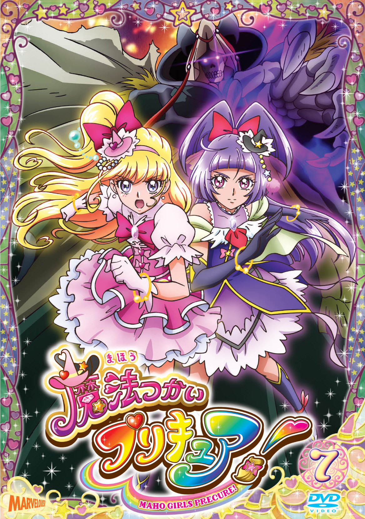 魔法つかいプリキュア Dvd Vol 7 マーベラス