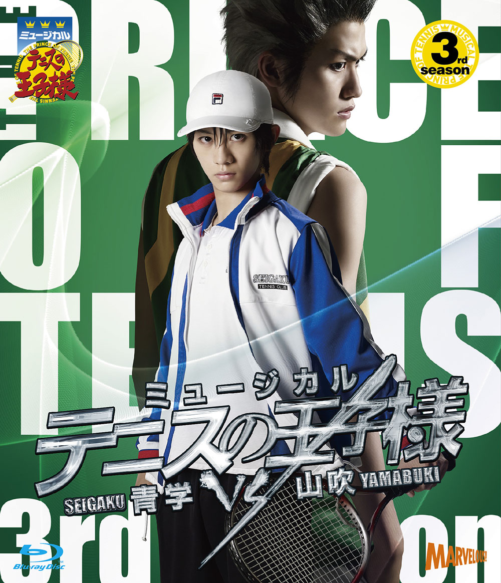 ミュージカル『テニスの王子様』3rdシーズン 青学vs山吹 Blu-ray ...
