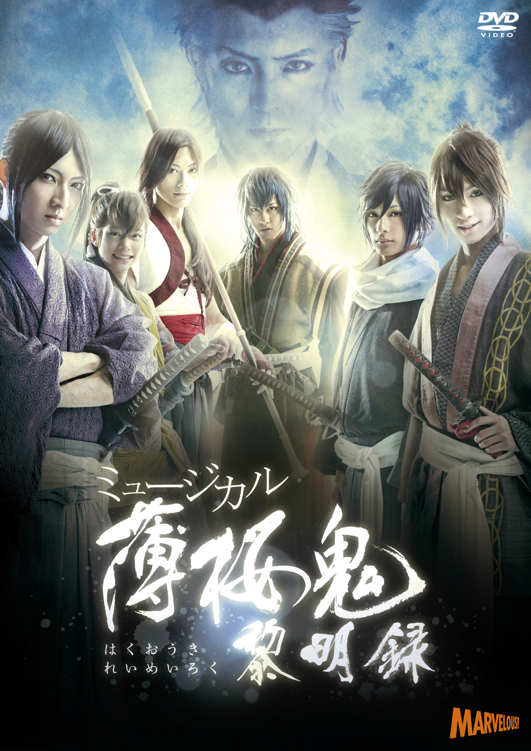 ミュージカル 薄桜鬼 黎明録 Dvd パンフレット Kanbai ミュージカル Watanegypt Tv