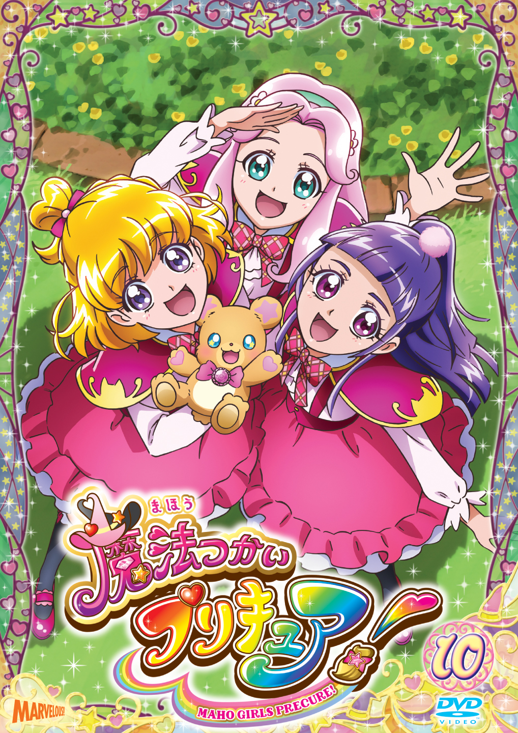 魔法つかいプリキュア Dvd Vol 10 マーベラス