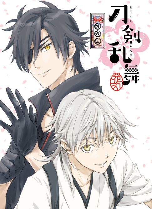 刀剣乱舞 花丸 其の三 Marvelous 刀剣乱舞 花丸 其の三 Marvelous
