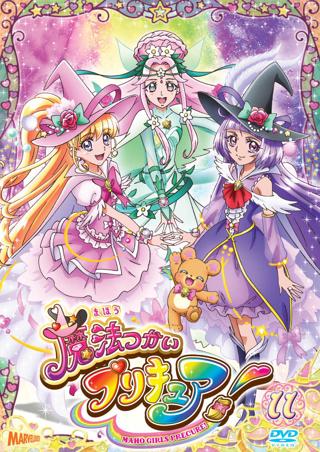 魔法つかいプリキュア Dvd Vol 11 マーベラス