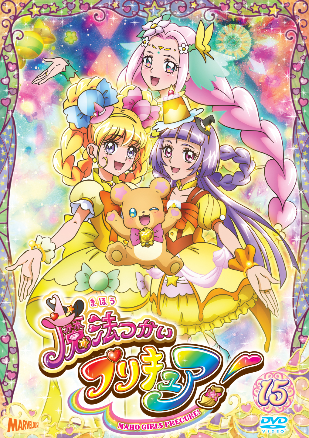 魔法つかいプリキュア Dvd Vol 15 マーベラス