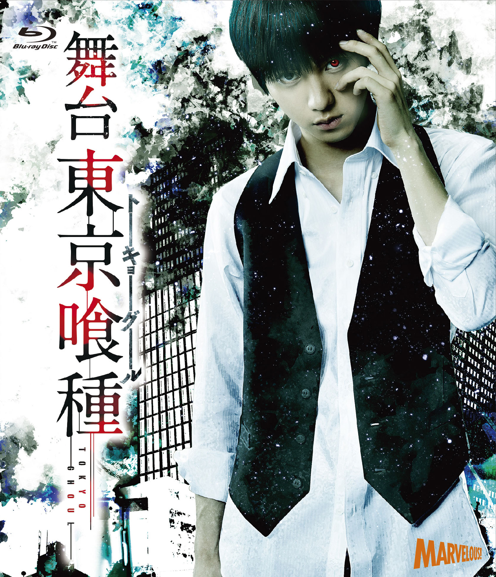 舞台『東京喰種トーキョーグール』Blu-ray - マーベラス