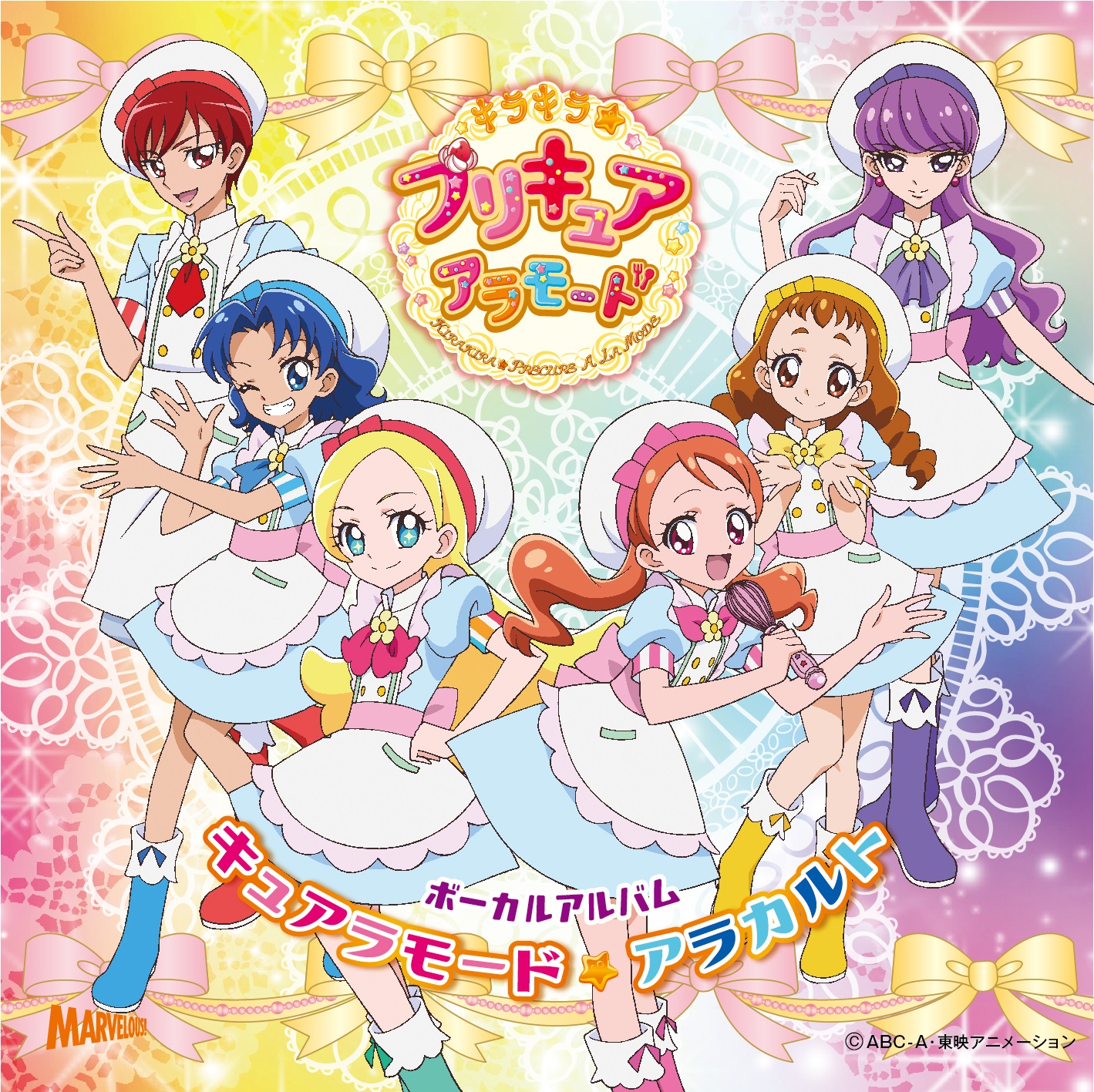 キラキラ プリキュアアラモード ボーカルアルバム Marvelous