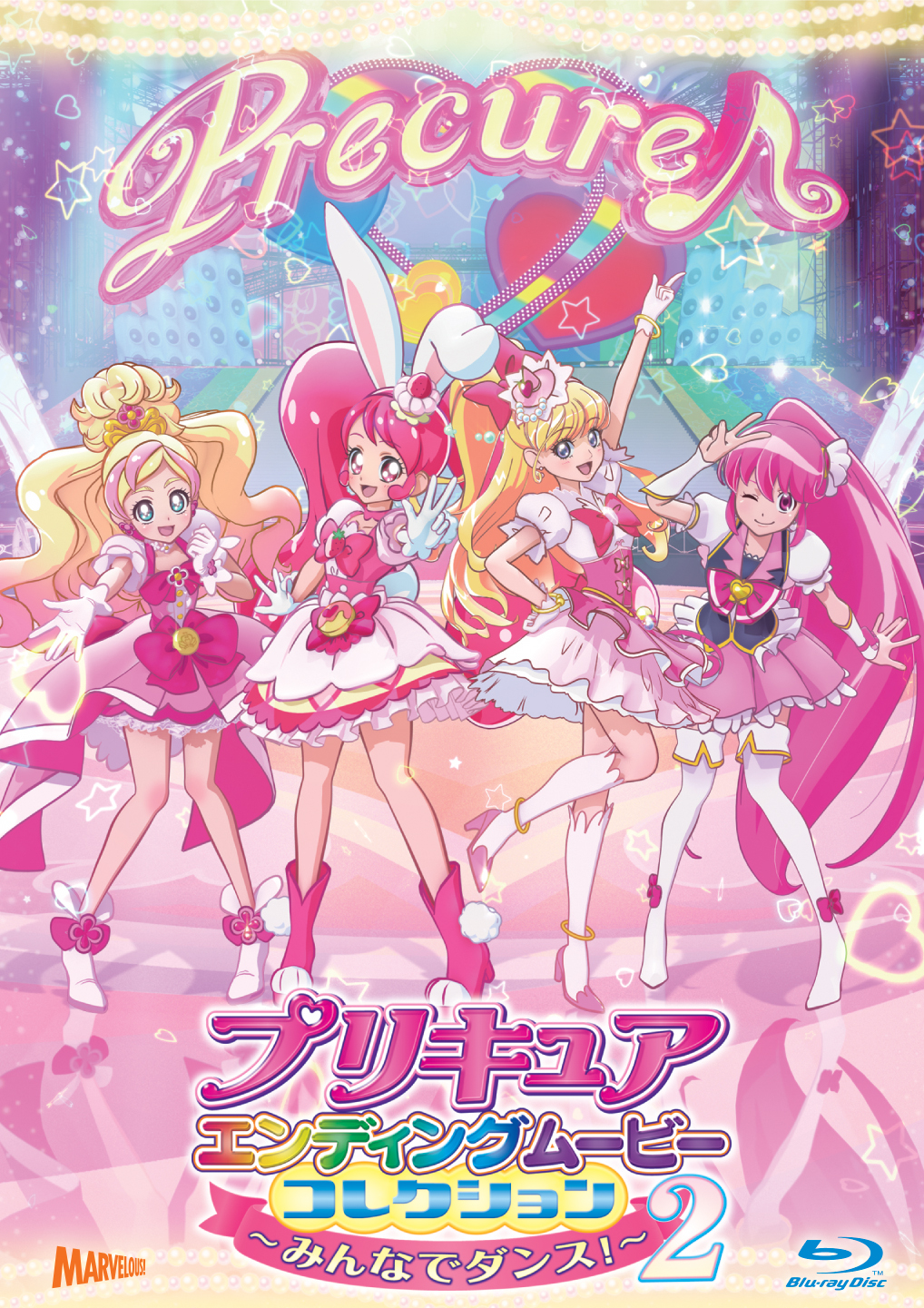 プリキュアエンディングムービーコレクション みんなでダンス 2 マーベラス