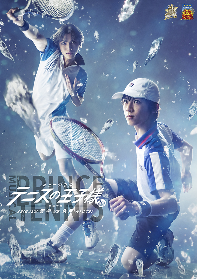 2021春の新作 ミュージカルテニスの王子様 全国大会氷帝 東京凱旋