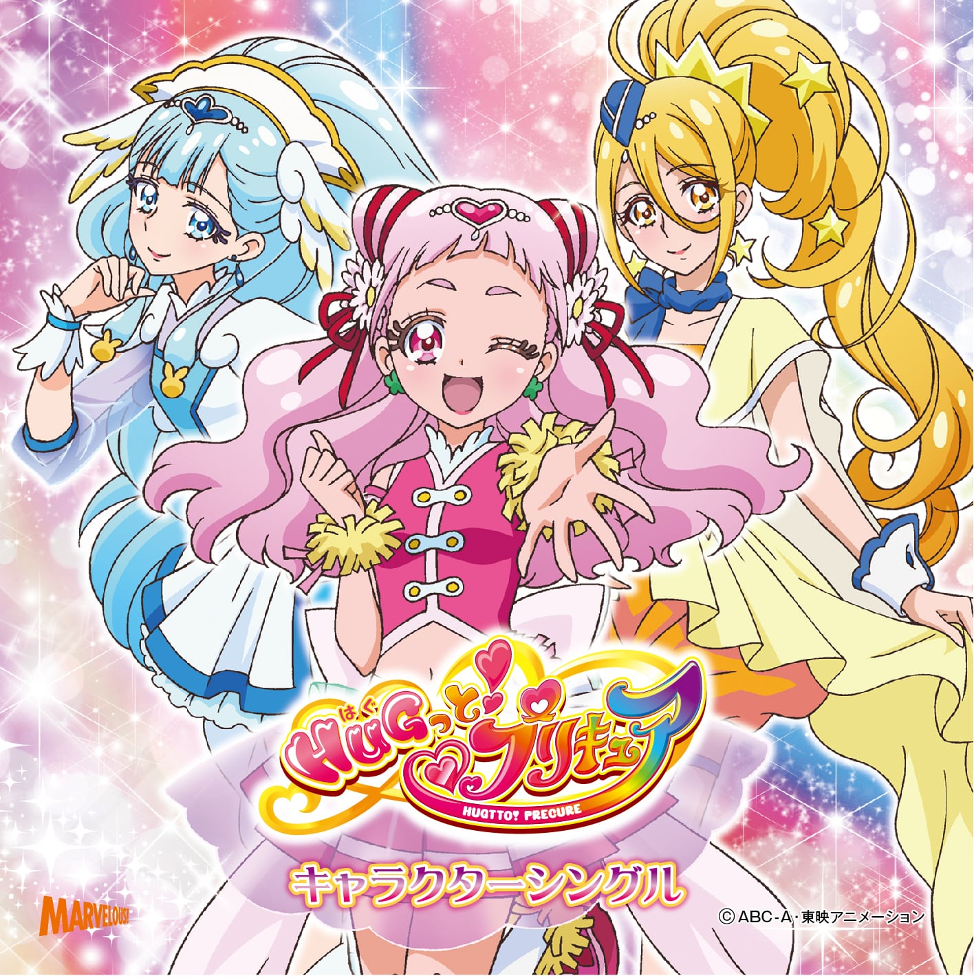 Hug っと プリキュア